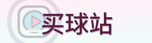 买球站 Logo